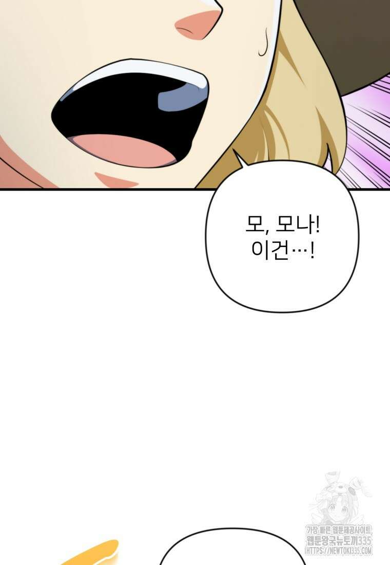 나 홀로 로그인 시즌4 33화 2