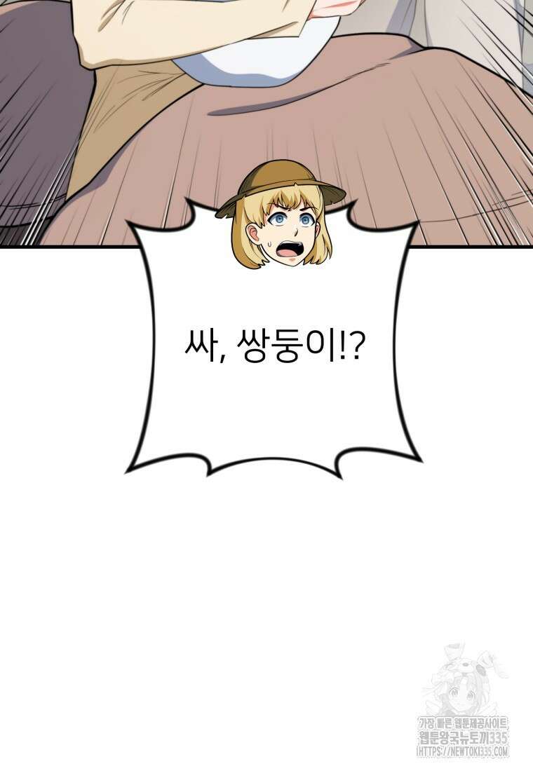 나 홀로 로그인 시즌4 33화 4