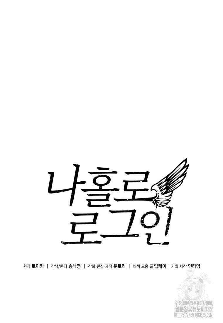 나 홀로 로그인 시즌4 33화 5