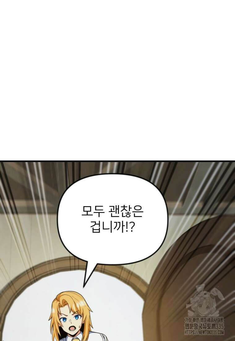 나 홀로 로그인 시즌4 33화 8