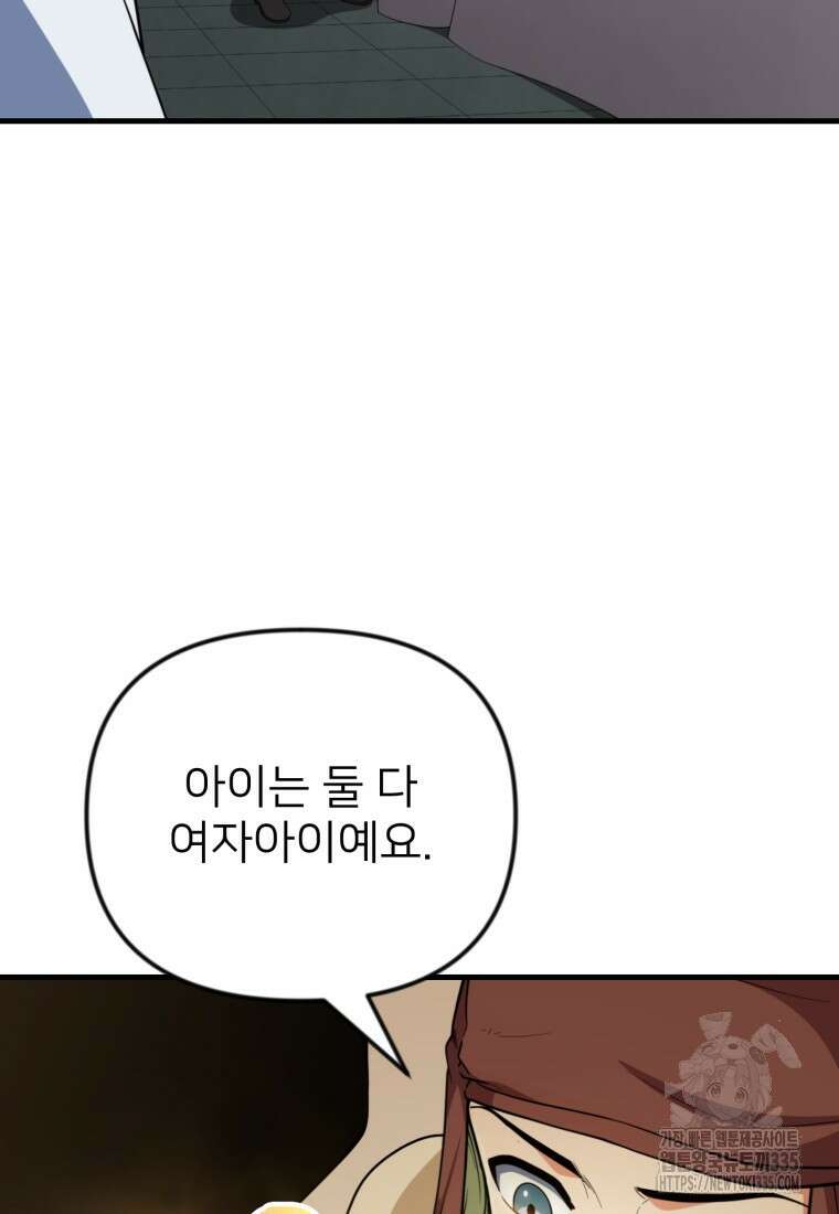 나 홀로 로그인 시즌4 33화 11