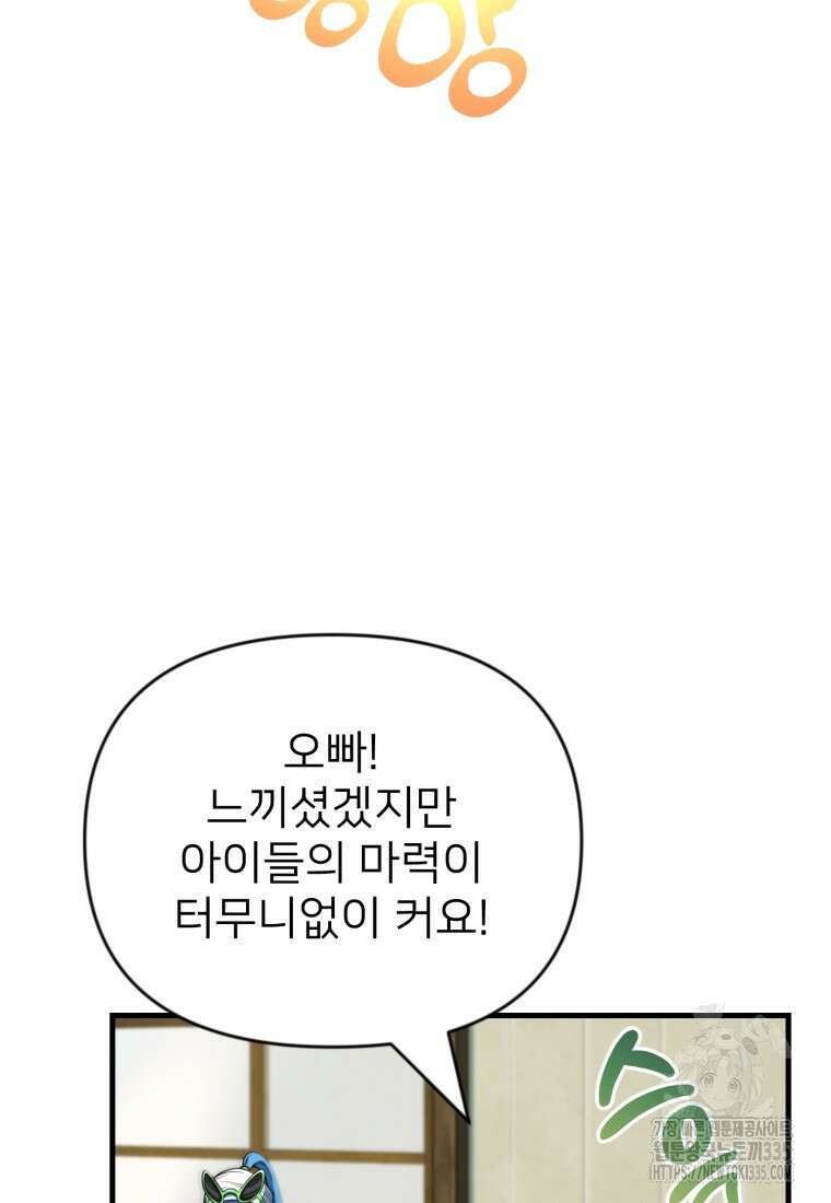 나 홀로 로그인 시즌4 33화 13