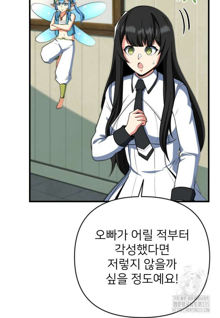 나 홀로 로그인 시즌4 33화 14