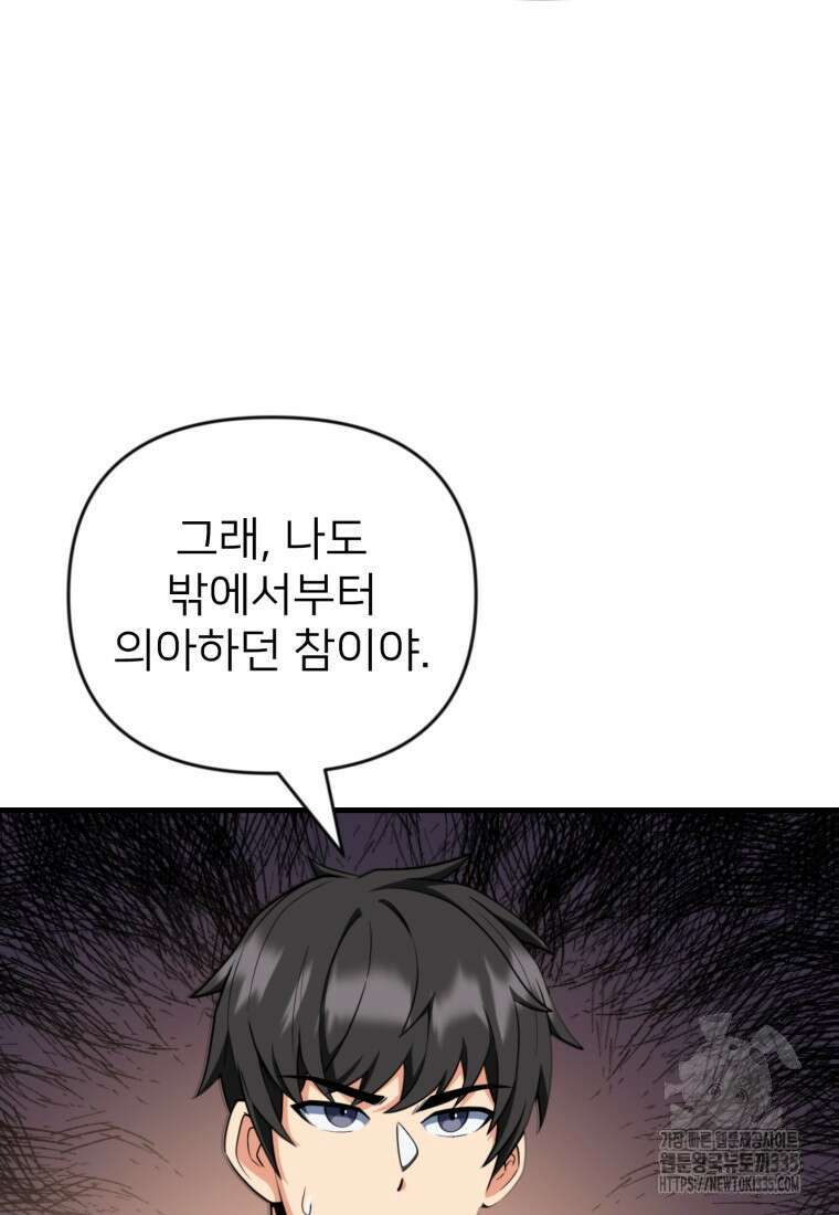 나 홀로 로그인 시즌4 33화 15