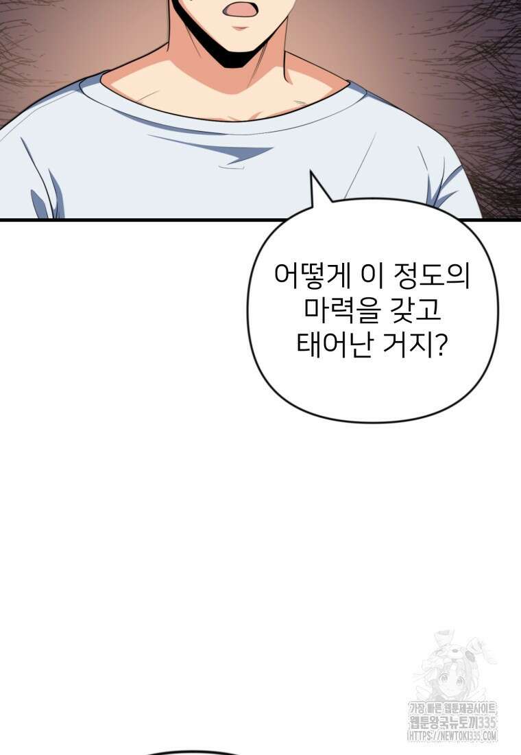 나 홀로 로그인 시즌4 33화 16