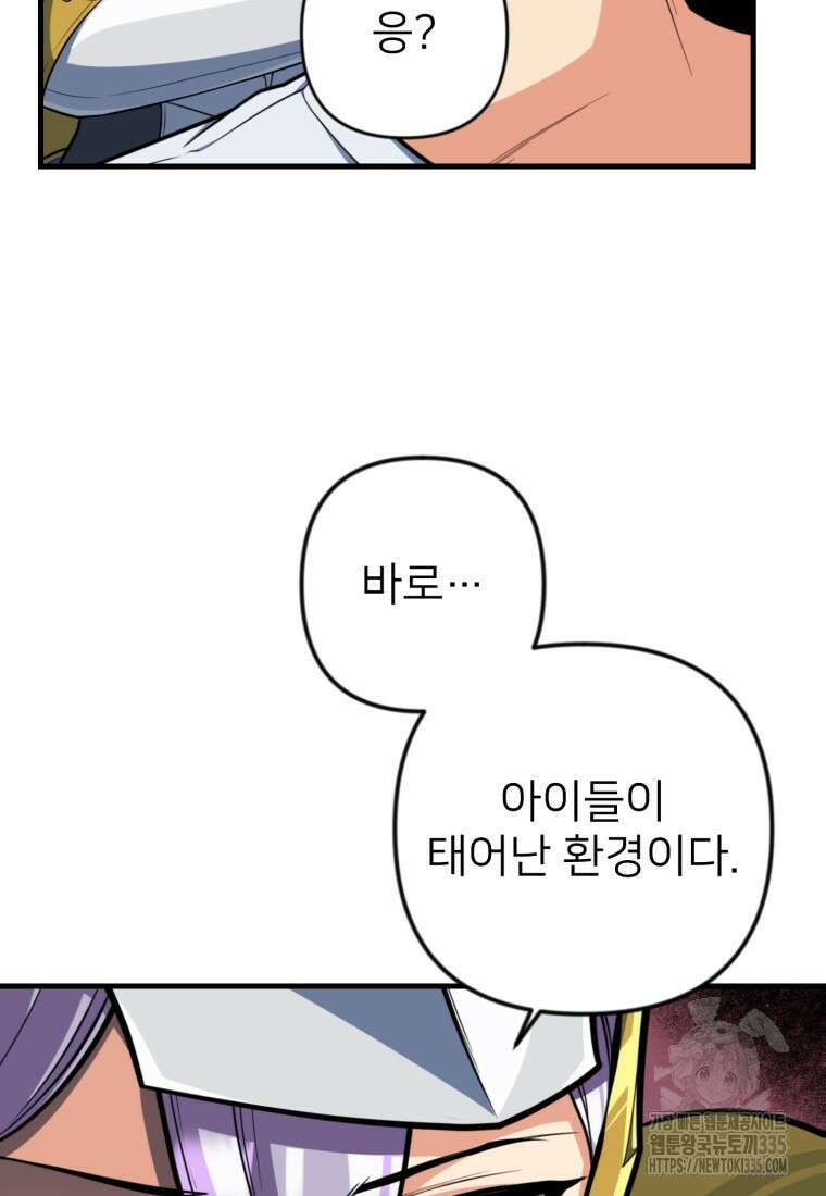 나 홀로 로그인 시즌4 33화 18