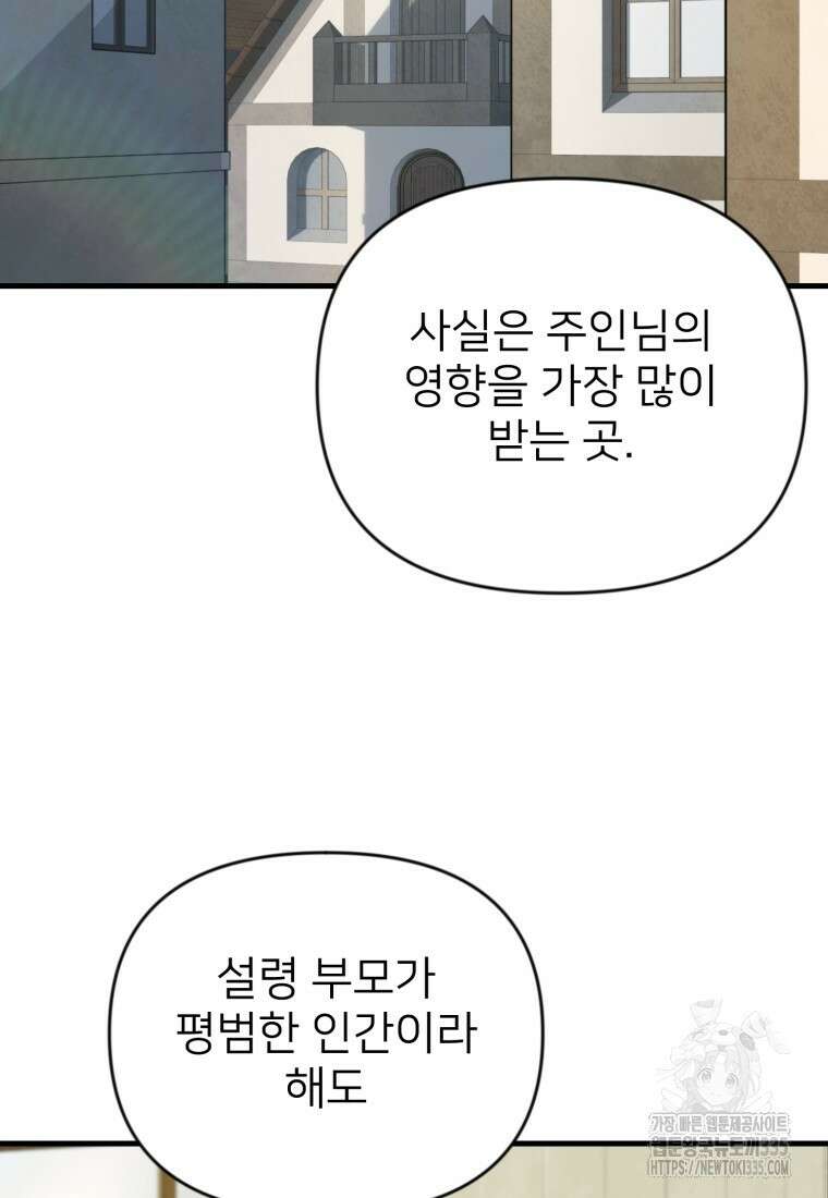 나 홀로 로그인 시즌4 33화 21