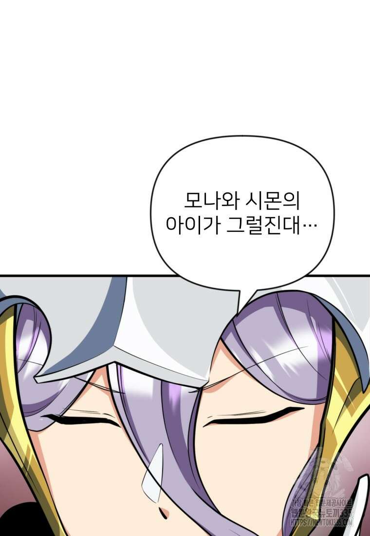 나 홀로 로그인 시즌4 33화 23