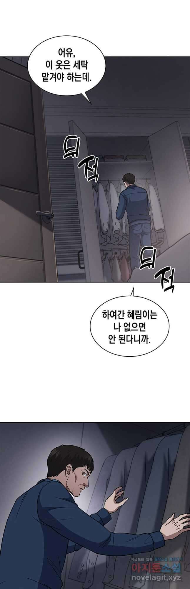 회귀 경찰의 리셋 라이프 75화 2