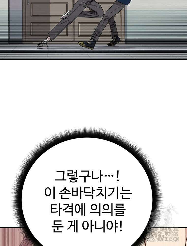 권력학생 71화 9
