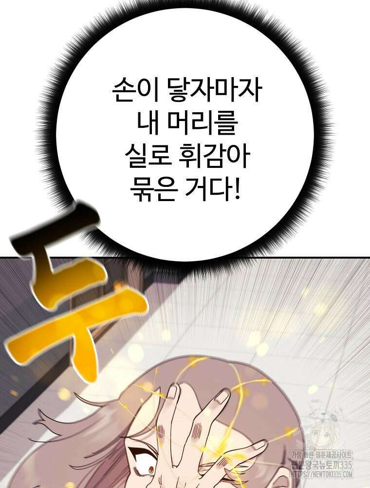 권력학생 71화 11