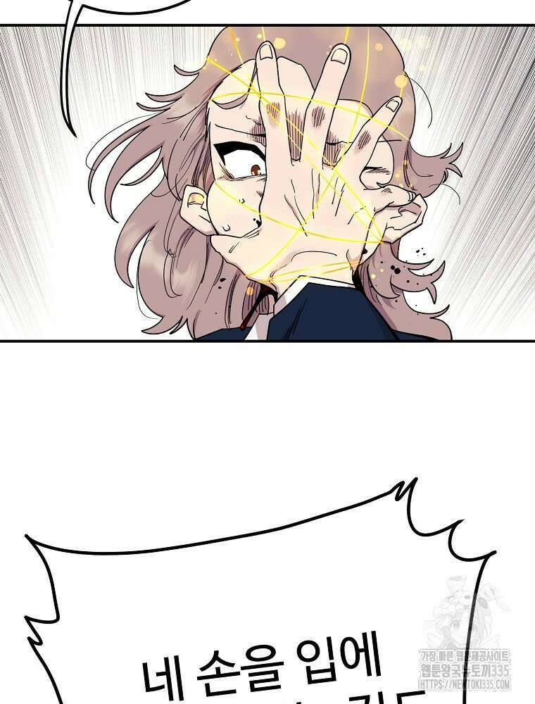 권력학생 71화 14