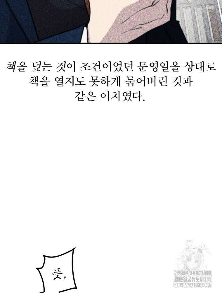 권력학생 71화 19