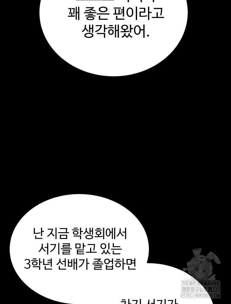 권력학생 71화 25