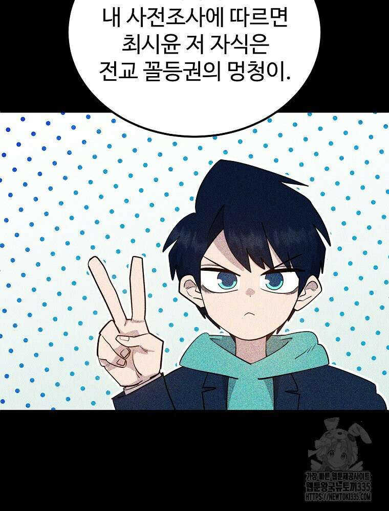 권력학생 71화 29