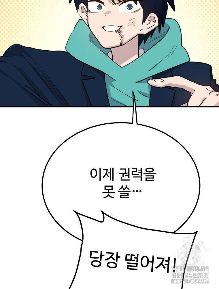 권력학생 71화 38