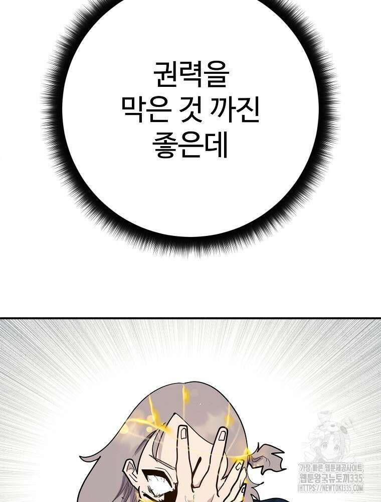 권력학생 71화 63