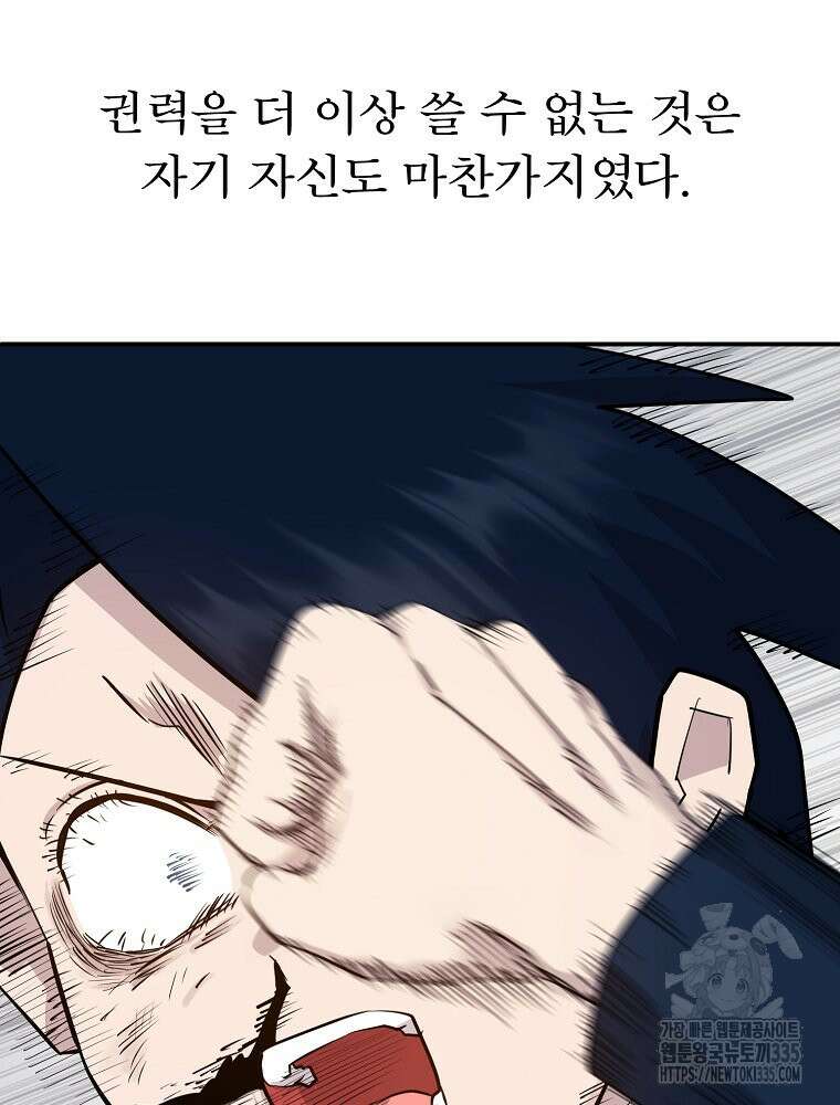 권력학생 71화 66