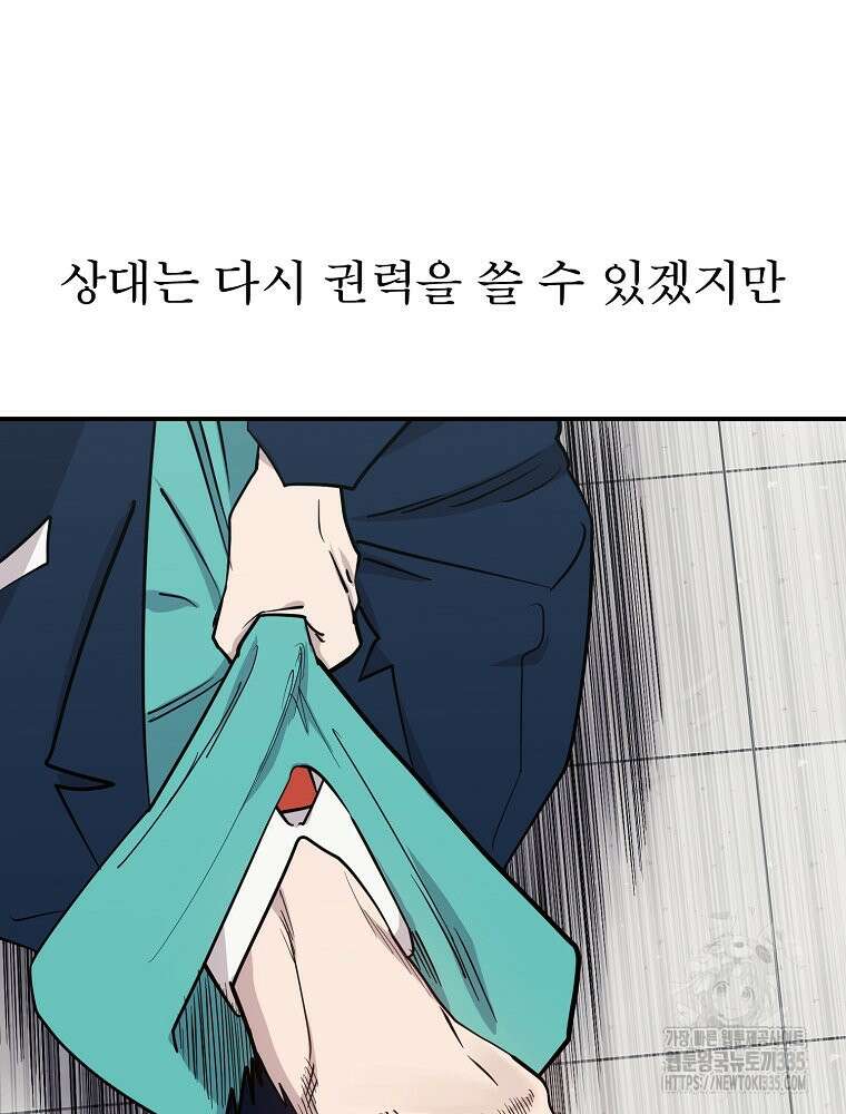 권력학생 71화 71