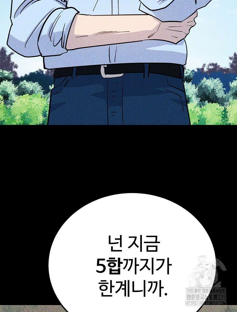 권력학생 71화 76