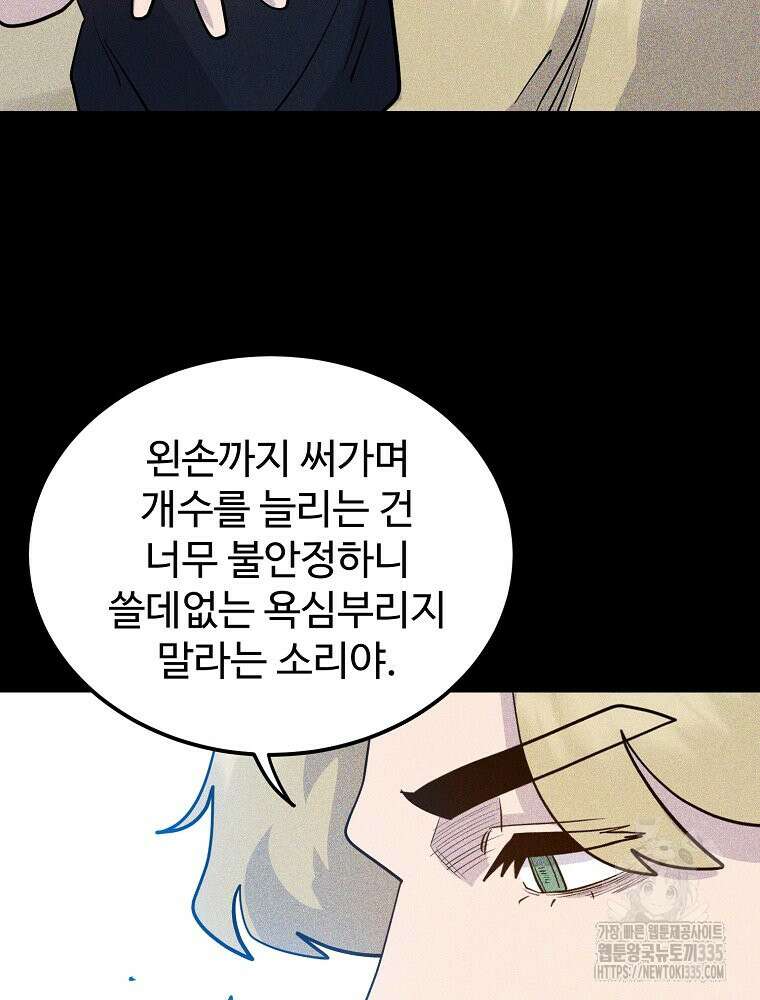 권력학생 71화 78