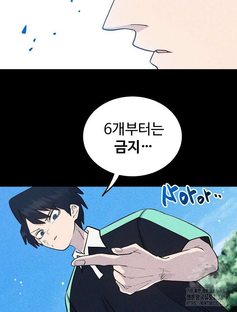 권력학생 71화 79