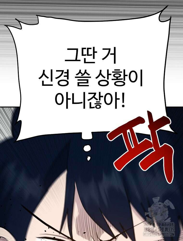 권력학생 71화 82