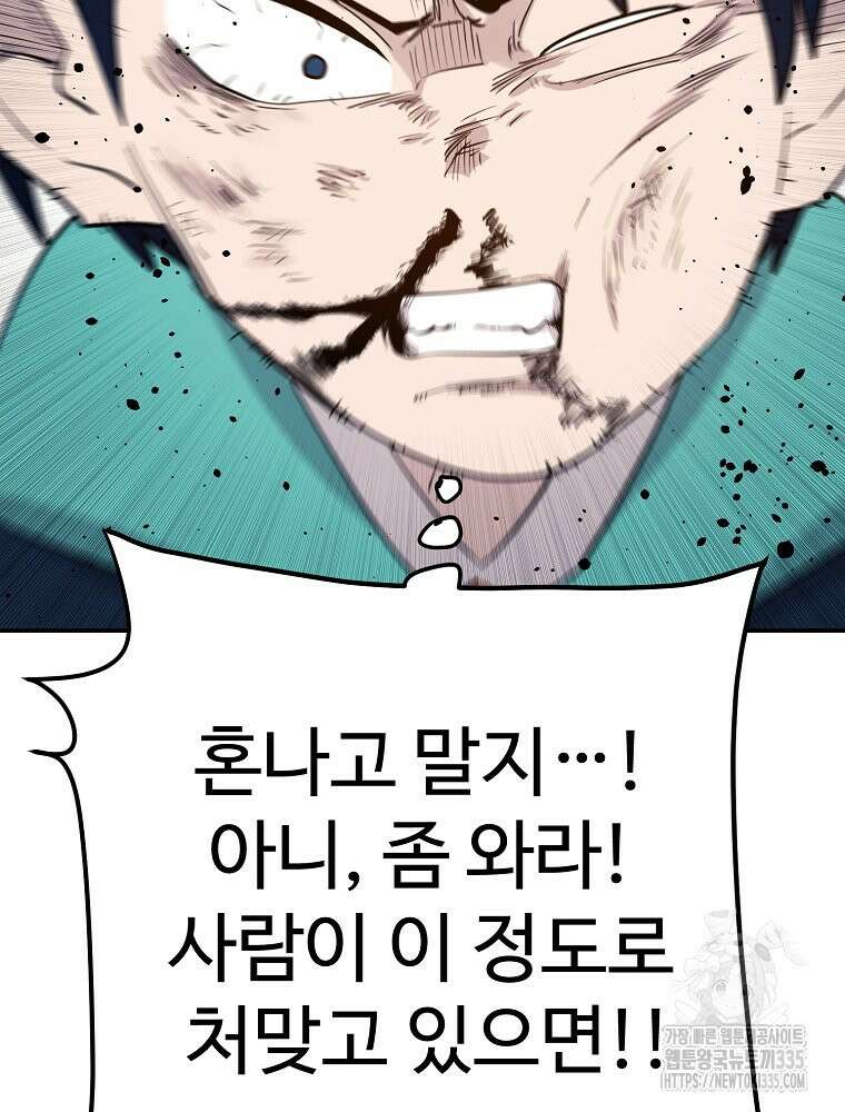 권력학생 71화 83