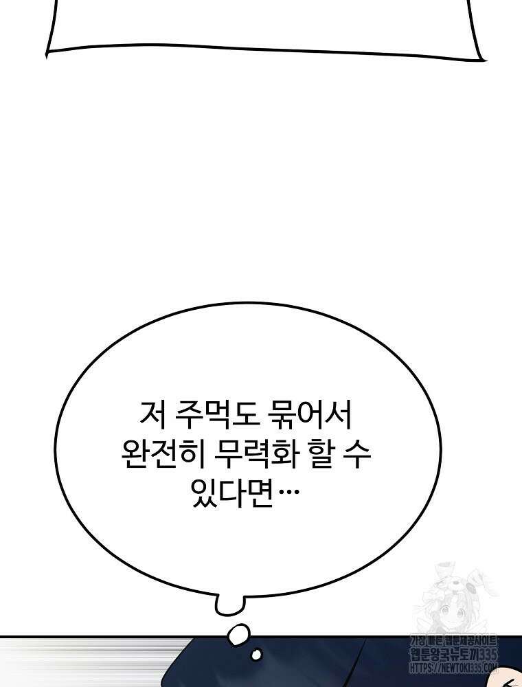 권력학생 71화 84