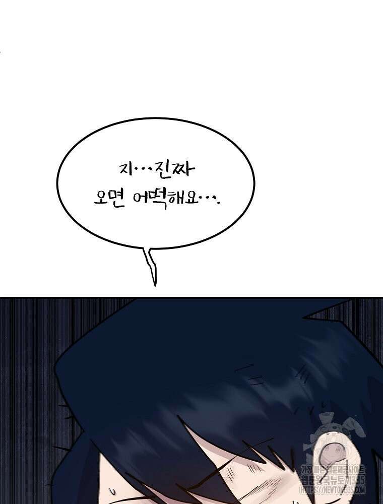 권력학생 71화 90