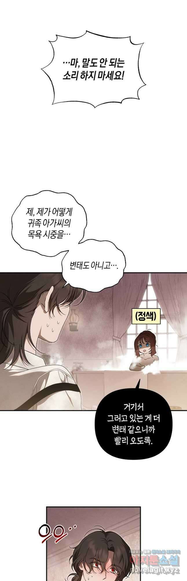 집착은 다정하고 집요하게 27화 4