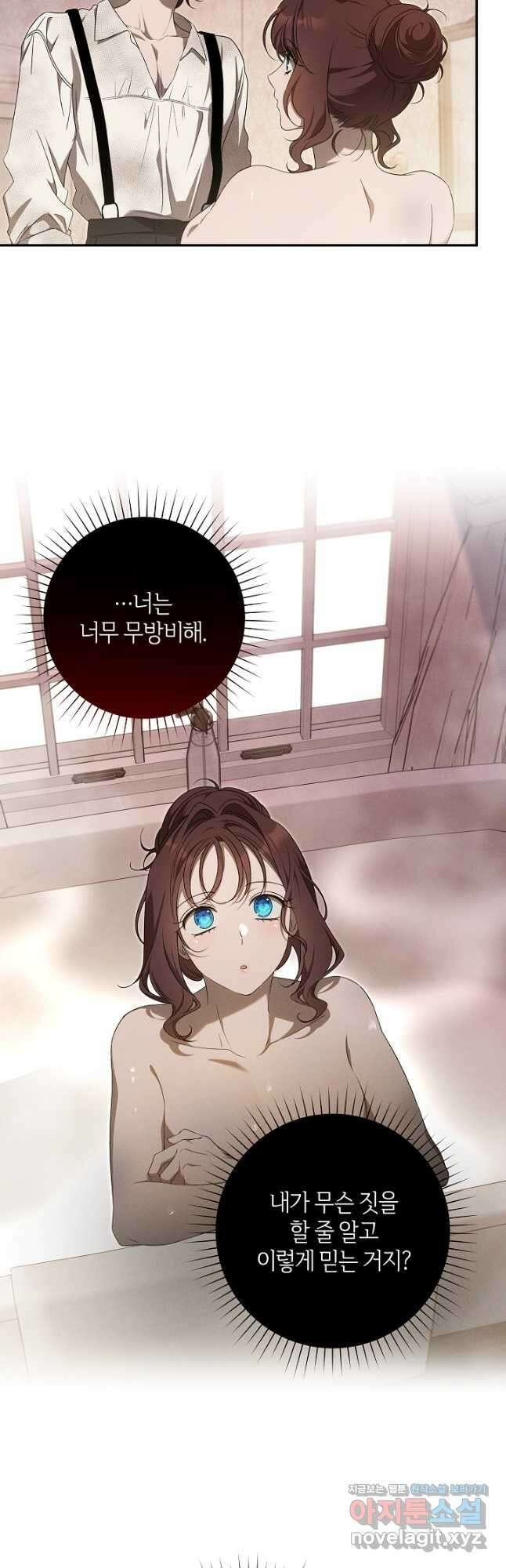 집착은 다정하고 집요하게 27화 6