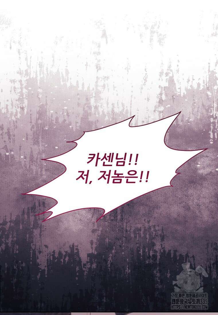 나를 선택해, 플로라 49화 7