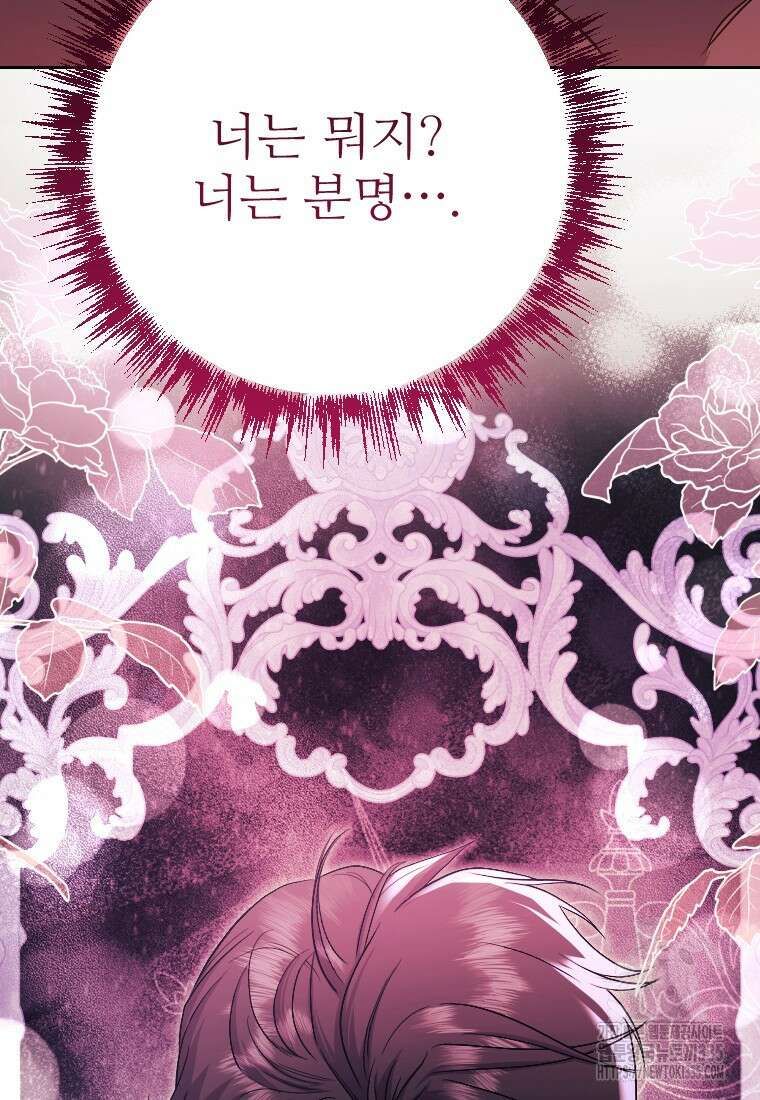 나를 선택해, 플로라 49화 9