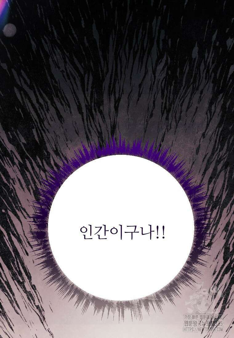 나를 선택해, 플로라 49화 12