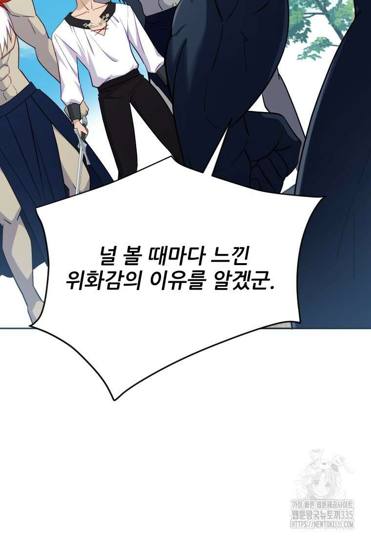 나를 선택해, 플로라 49화 15