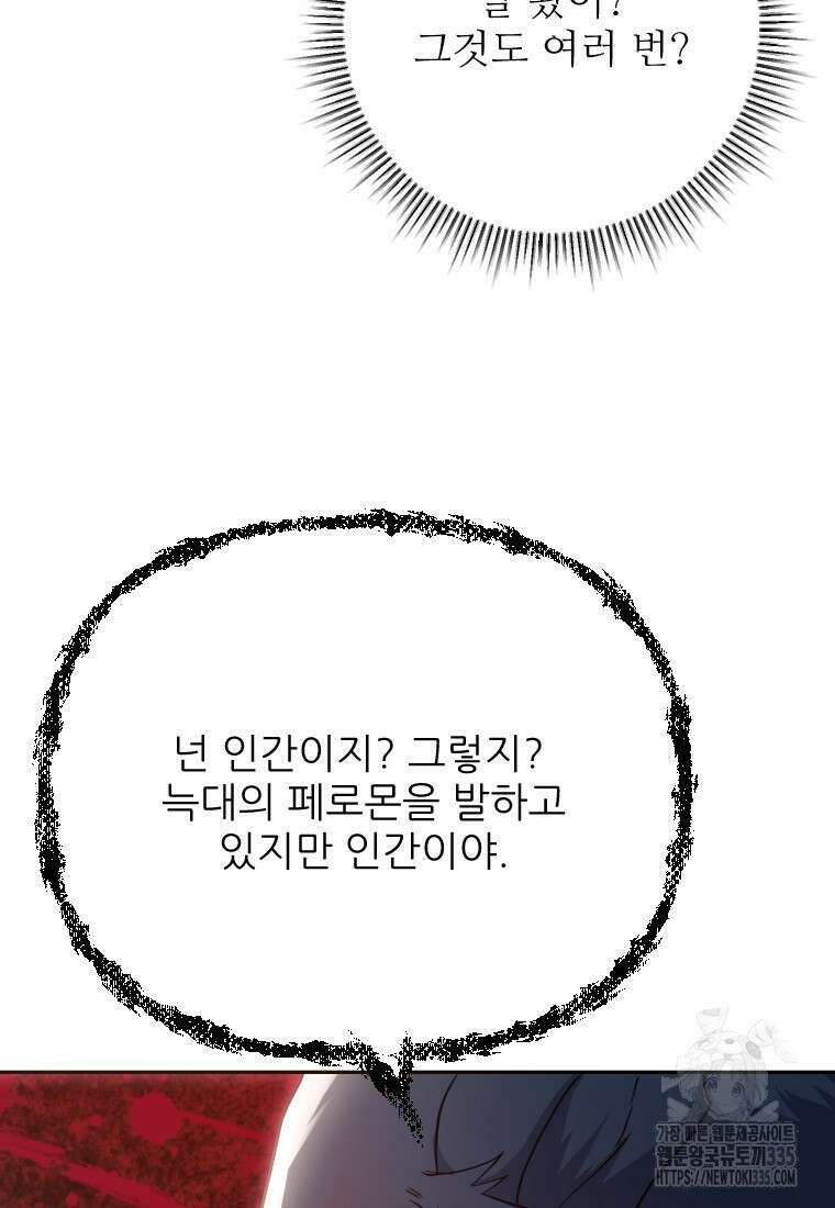 나를 선택해, 플로라 49화 17
