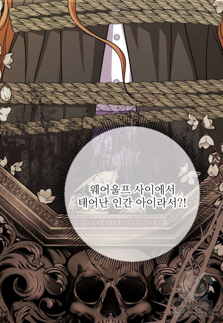나를 선택해, 플로라 49화 21