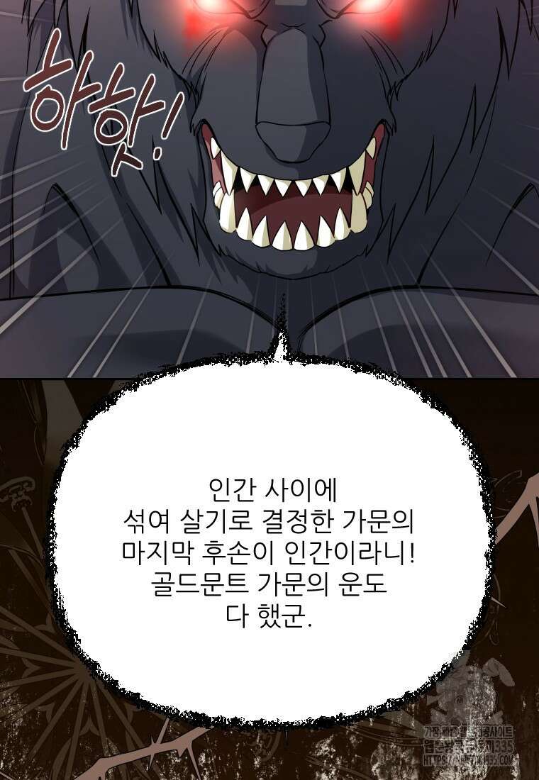 나를 선택해, 플로라 49화 23