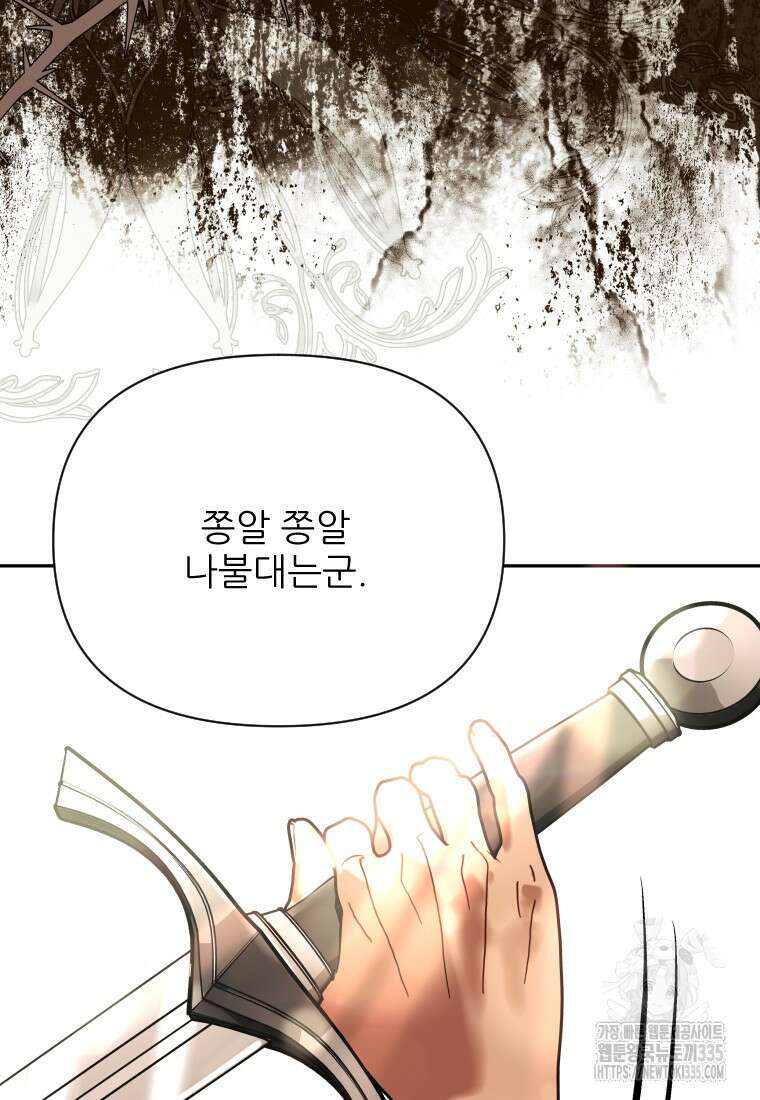 나를 선택해, 플로라 49화 24