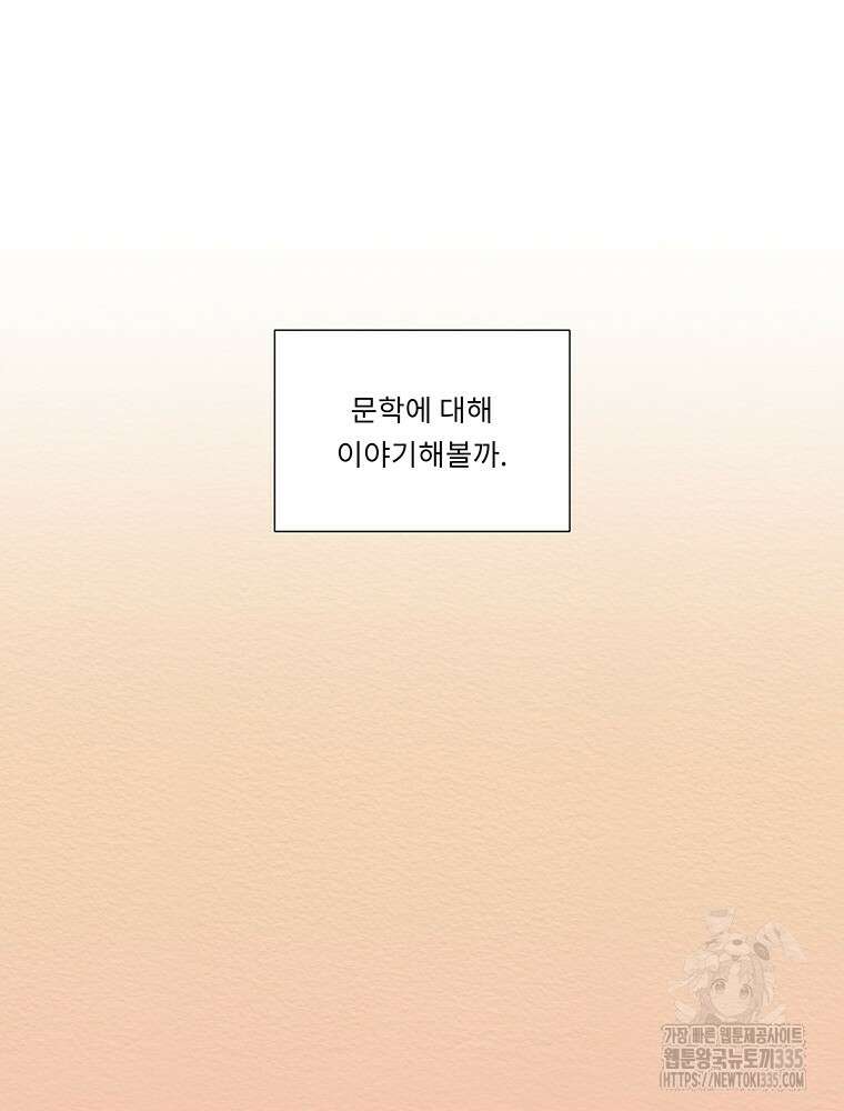 겨울의 글쓰기 68화 2