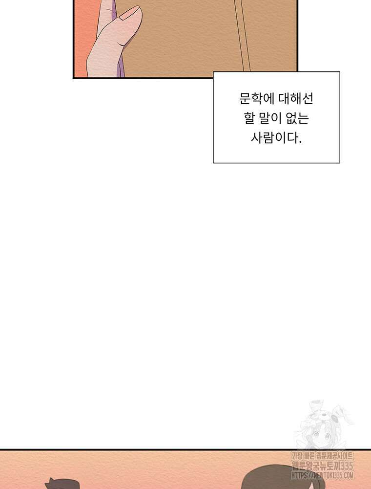 겨울의 글쓰기 68화 5
