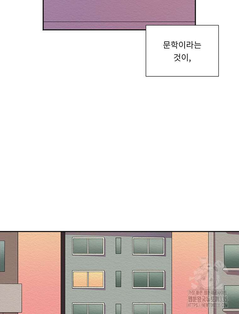 겨울의 글쓰기 68화 10