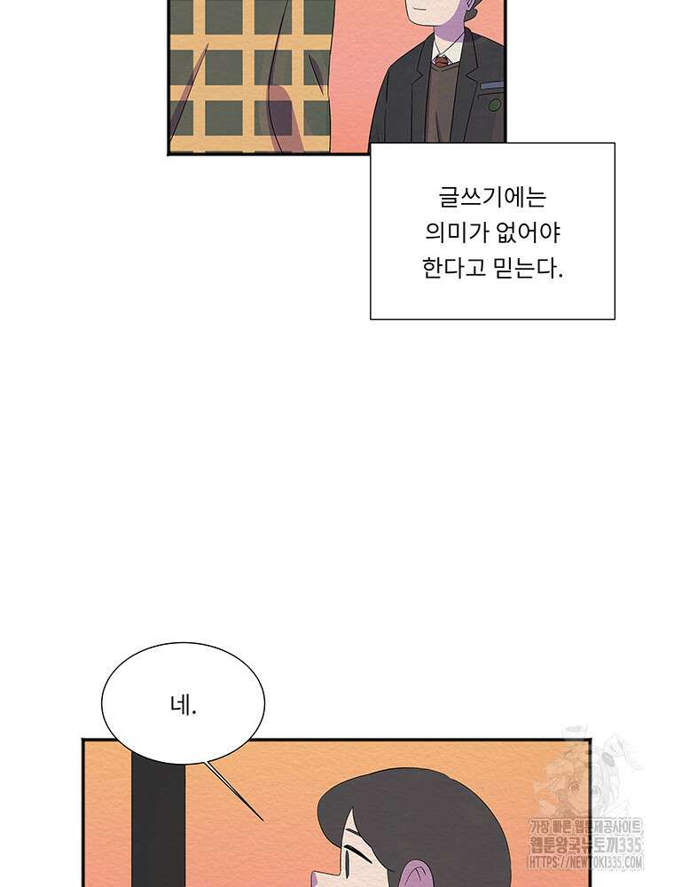 겨울의 글쓰기 68화 18