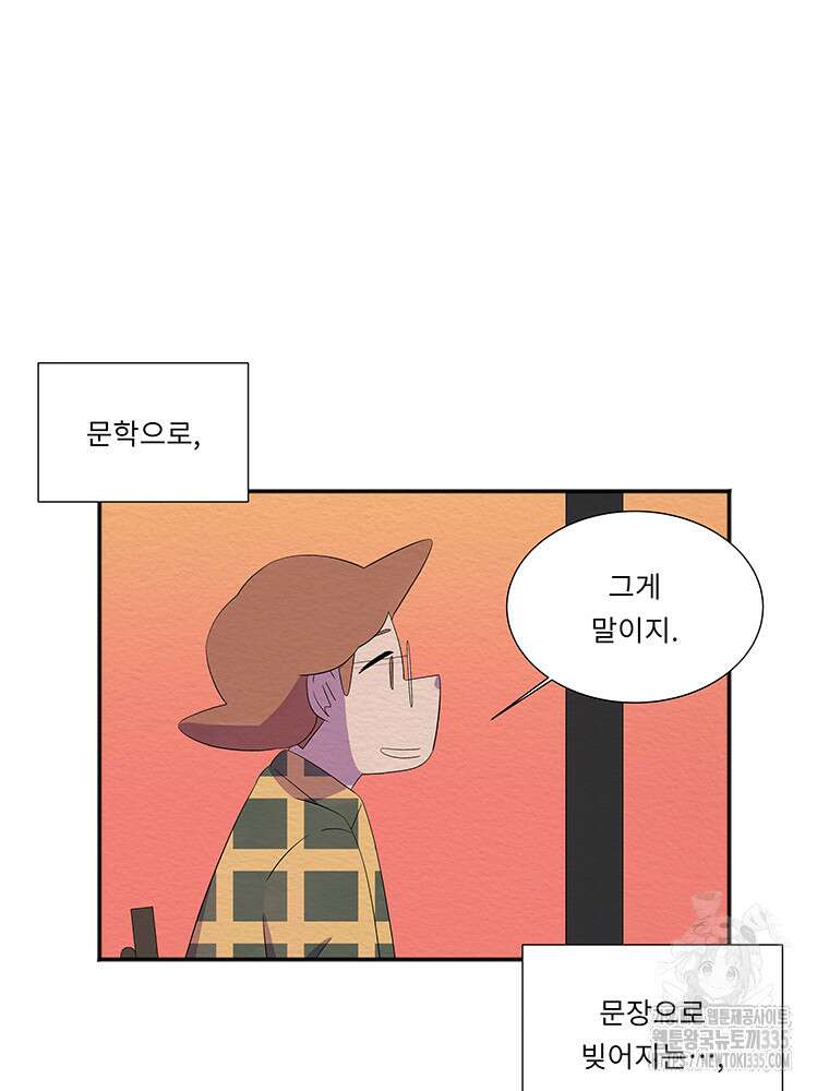 겨울의 글쓰기 68화 20