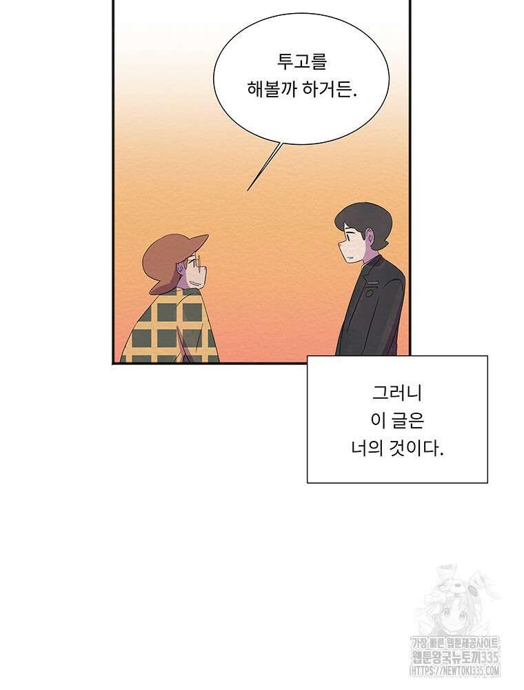 겨울의 글쓰기 68화 23