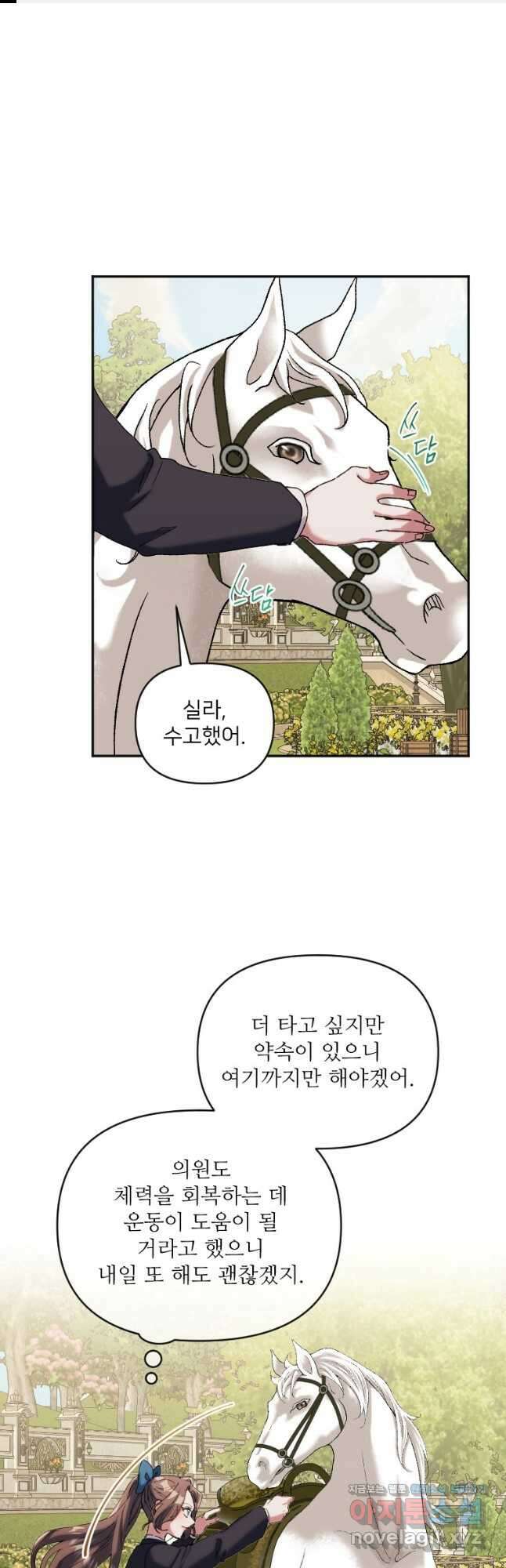 완벽한 그를 피하는 이유 44화 1