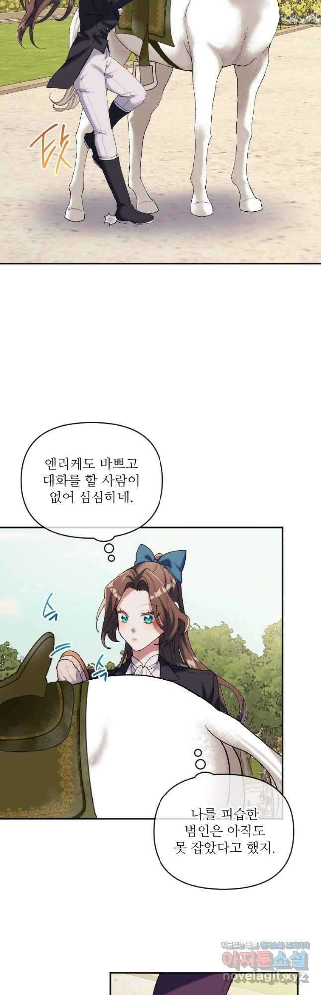 완벽한 그를 피하는 이유 44화 2