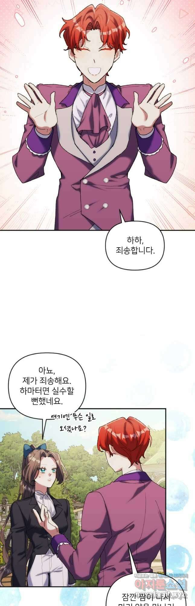완벽한 그를 피하는 이유 44화 4