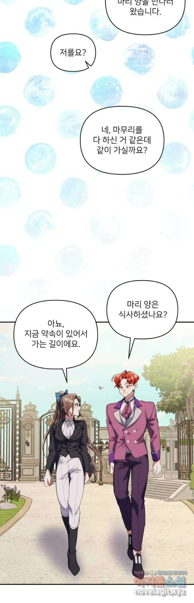 완벽한 그를 피하는 이유 44화 5